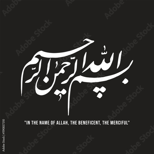 In the Name of Allah (SWT) the Merciful, the Compassionate or Bismillahir Rahmanir Raheem, Arabic Calligraphy of Bismillahir Rahmanir Raheem