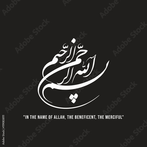 In the Name of Allah (SWT) the Merciful, the Compassionate or Bismillahir Rahmanir Raheem, Arabic Calligraphy of Bismillahir Rahmanir Raheem