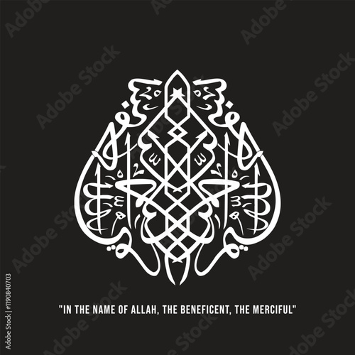 In the Name of Allah (SWT) the Merciful, the Compassionate or Bismillahir Rahmanir Raheem, Arabic Calligraphy of Bismillahir Rahmanir Raheem