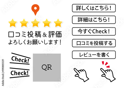 口コミ投稿促進アイコンセット