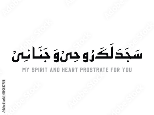 My spirit and heart prostrate for You, Sajada laka roohi wa janaani, Dua and prayer during Prostrate, Prostrate Dua after sajdah verse in Quran, Recitation, Quran