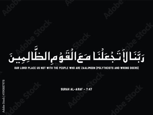Our Lord! Place us not with the people who are Zaalimoon (polytheists and wrong doers), Prayer in Arabic, Prayer start with Rabbana, Quran verse, Translation, Prayer.