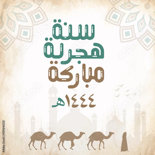 Islamic new year hijri mawlid al nabi prophet birthday greeting isra miraj