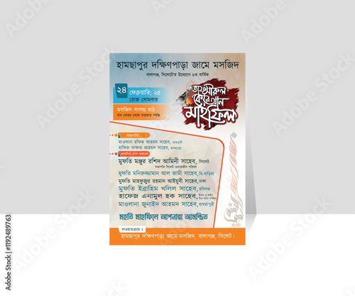 Islamic Flyer Template Design , Waz Mahfil Poster Design, Mahfil Banner Design, Tafsirul Quran Mahfil Poster Design