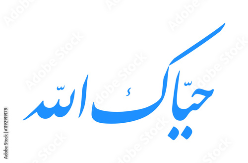 "Ahlan wa sahlan" arabic calligraphy, means "welcome", vector illustration