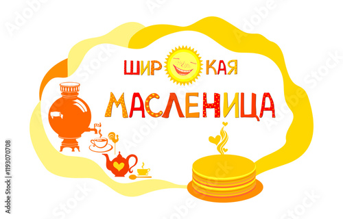 Maslenitsa or Shrovetide. Lettering Wide Shrovetide. Greeting card. Template for design invitation, banner, poster or promo. Pancake week food. Russian inscription "Maslenitsa wide". Vector