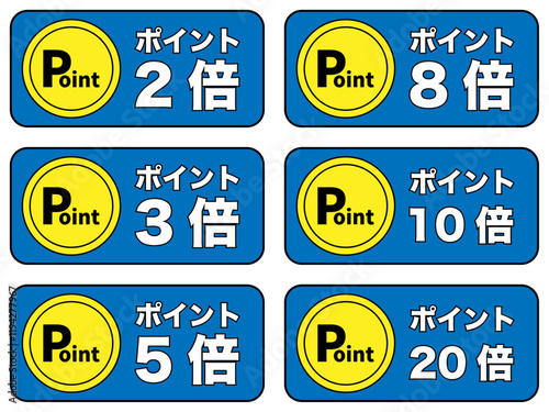 ポイント倍増のステッカー 青