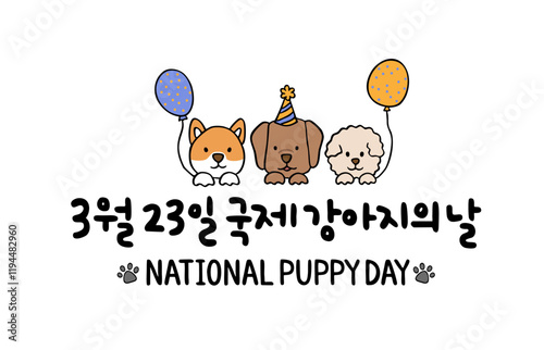 3월23일 국제강아지의날 NATIONL PUPPY DAY