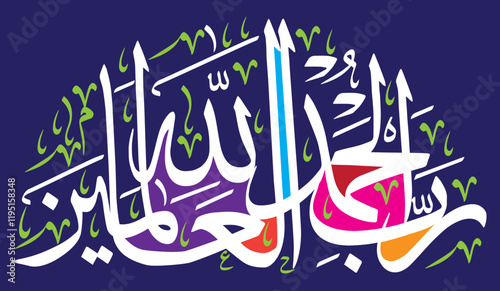 Alhamdu lillahi rabbil alamin,  ayat quranic verses hadit, islamic muslim, vector art design, white color khattati calligraphy isolate on multi color background wallpaper,