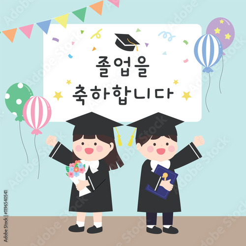졸업 축하 일러스트 