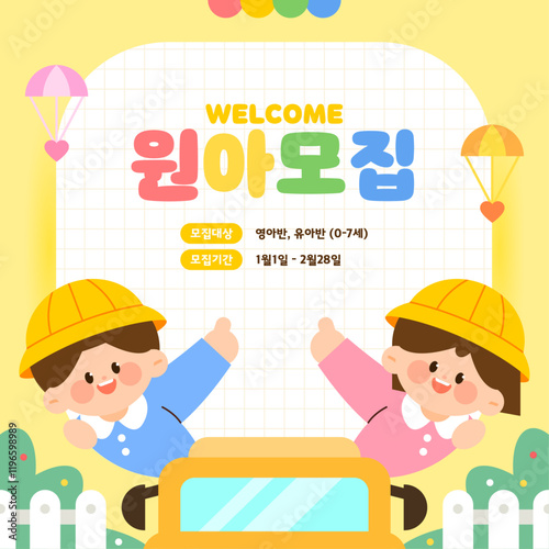 New Semester Child Recruitment Template