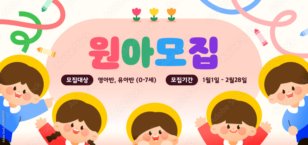 a banner for recruiting children for the new semester a banner for recruiting children for the new semester