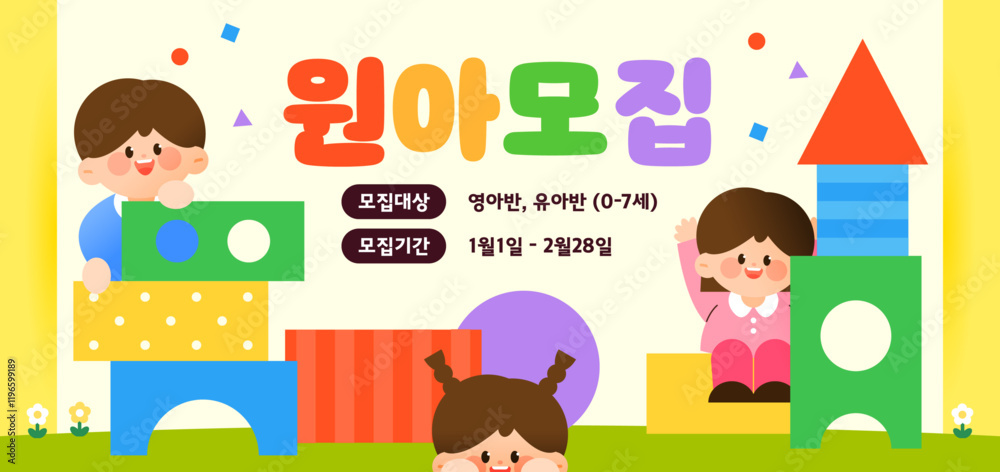 a banner for recruiting children for the new semester a banner for recruiting children for the new semester