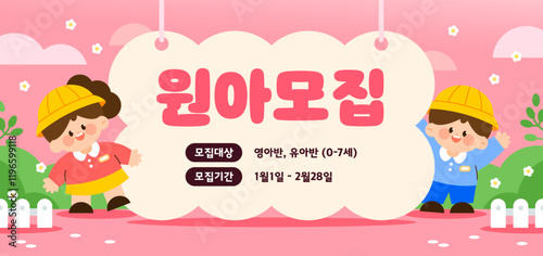 a banner for recruiting children for the new semester