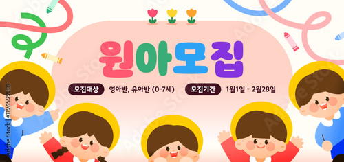 a banner for recruiting children for the new semester