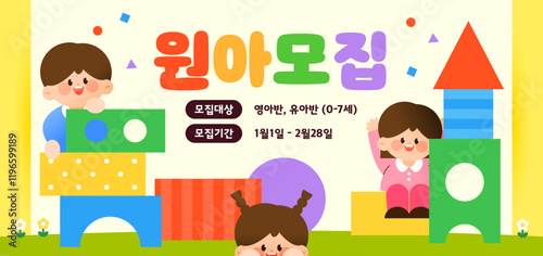 a banner for recruiting children for the new semester