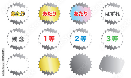 削ったスクラッチのイラスト　あたり　はずれ　1等　2等　3等