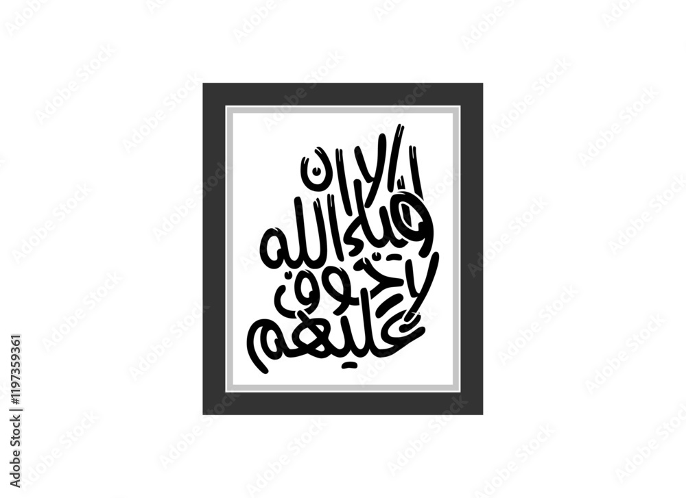 Alaa Inna Auliya Allah illustration art, Translated Unquestionably for the allies of Allah, there will be no fear concerning Alaa Inna Auliya Allah illustration art, Translated Unquestionably for the allies of Allah, there will be no fear concerning