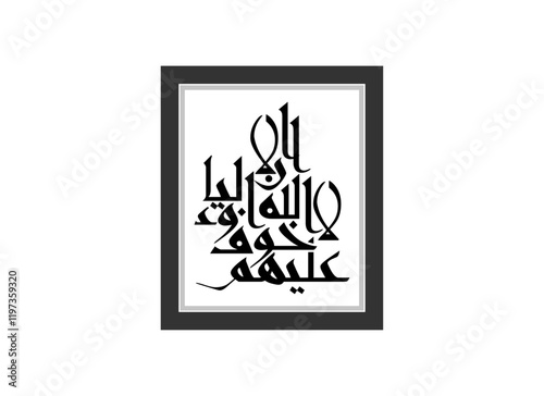 Alaa Inna Auliya Allah alphabet art, Translated Unquestionably for the allies of Allah, there will be no fear concerning