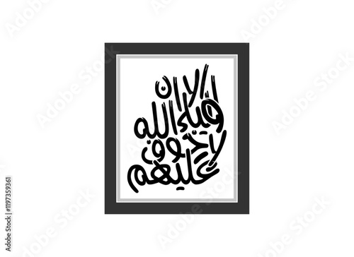 Alaa Inna Auliya Allah illustration art, Translated Unquestionably for the allies of Allah, there will be no fear concerning