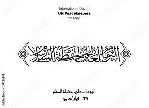 UN Peacekeepers Holiday Arabic Calligraphy, Translated International Day of UN Peacekeepers, 29 May