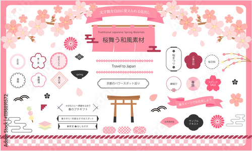 桜舞う和風のフレームセット　春　サクラ　飾り　背景　装飾　あしらい　かわいい　イラスト　花　リボン　モダン