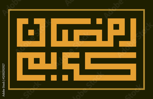 Ramadan Kareem Arabic calligraphy khat kufi style 