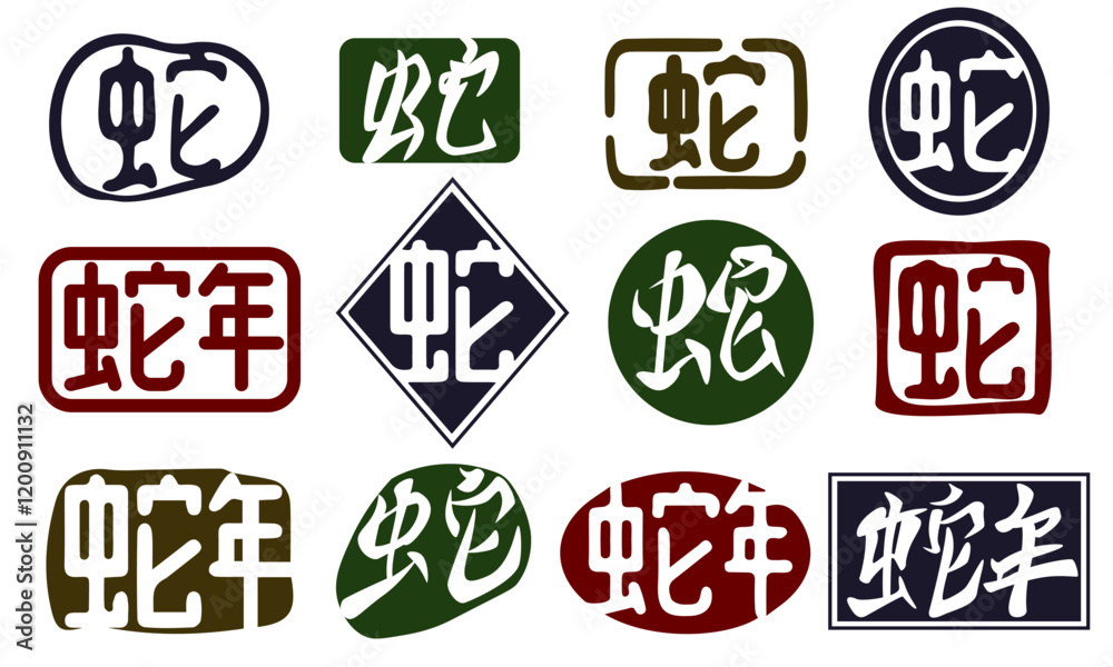 Snake stamp. 2025 seal. Traditional font. New Year in China. Brush typography red ink sign. Hieroglyph print. Letter calligraphy imprint. Chinese text. Culture typeface. Vector prosperity symbols set Snake stamp. 2025 seal. Traditional font. New Year in China. Brush typography red ink sign. Hieroglyph print. Letter calligraphy imprint. Chinese text. Culture typeface. Vector prosperity symbols set