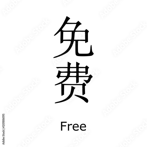 Japanese calligraphy kanji writing and its meaning