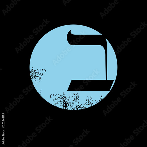 T-shirt design of the Hebrew letter Beth next to a light blue circle isolated on black. 