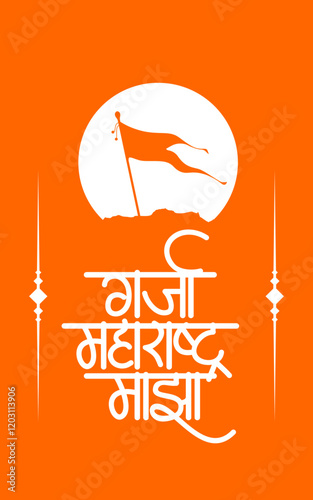 Marathi calligraphy text “Garja Maharashtra Majha” meaning in English "Long Live Maharashtra".