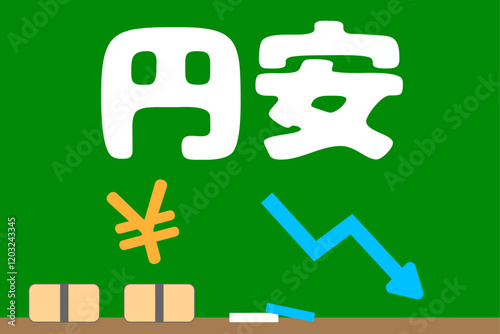 円安のイメージ　ベクターイラスト