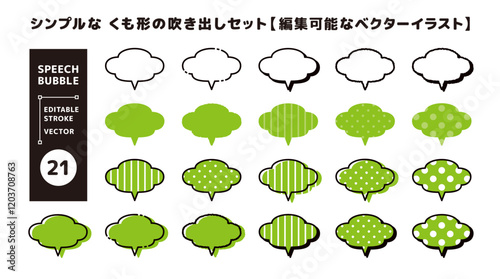 シンプルな雲形の吹き出しセット＿編集可能なベクターイラスト＿ツノ垂直