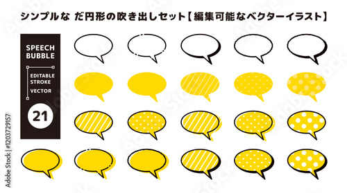 シンプルな楕円形の吹き出しセット＿編集可能なベクターイラスト＿ツノ斜め