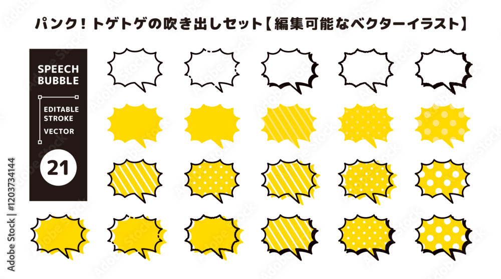 トゲトゲの吹き出しセット＿パンク＿編集可能なベクターイラスト＿ツノ斜め