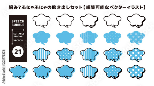 ふにゃふにゃした波形の吹き出しセット＿編集可能なベクターイラスト＿つのカーブ