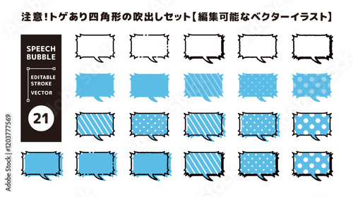 トゲトゲした四角形の吹き出しセット＿編集可能なベクターイラスト＿つのカーブ