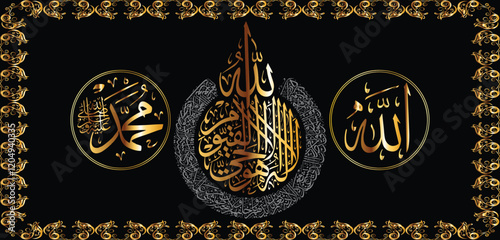 Allah muhammad And Ayat Ul Kursi vector frame background