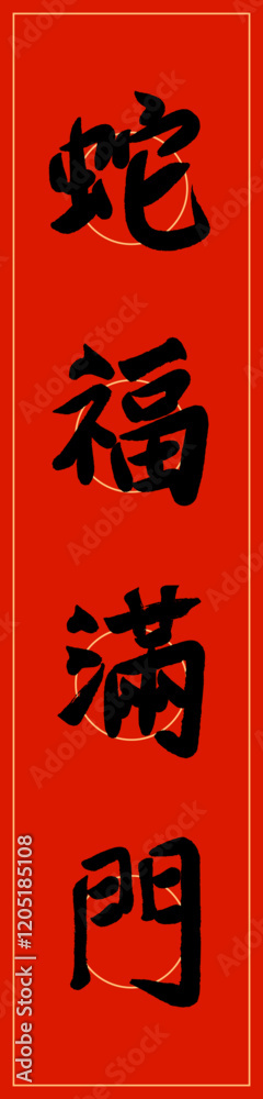 Spring Festival couplets with the Chinese symbol of Snake. Spring Festival couplets with the Chinese symbol of Snake.