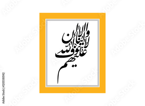 Alaa Inna Auliya Allah islamic quotes calligraphy, Translated Unquestionably for the allies of Allah, there will be no fear concerning photo