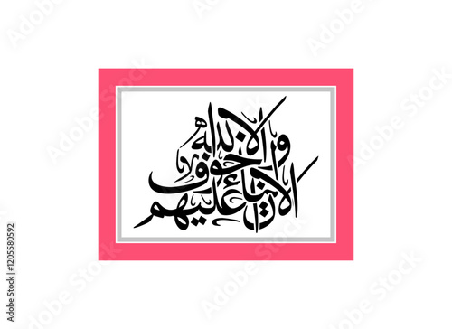 Alaa Inna Auliya Allah islamic basic calligraphy, Translated Unquestionably for the allies of Allah, there will be no fear concerning photo