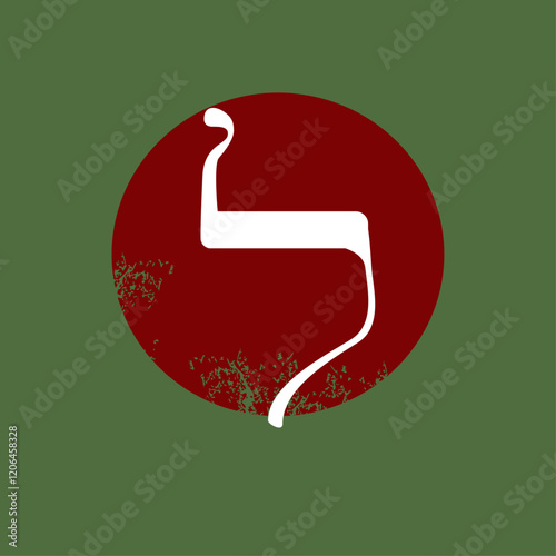 T-shirt design of the Hebrew letter Lamed next to a red circle on a green background. 