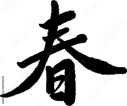 Chinese Japanese Kanji Chinese Characters Handwritten Calligraphy