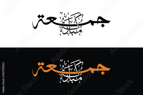 Arabic calligraphy vector design saying Jumah Mubarak drawn by creative hand
