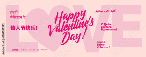 Elegant Valentine's Day banner with soft pink tones, love-themed typography, and multilingual text for a sophisticated and romantic feel.