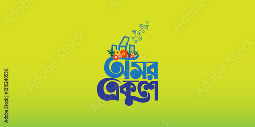 International Language Day Bangladesh 21st February Logo creative Bangla design isolated Bangla bhasha dibosh shohid minar salam Barkat rafiq jabbar sacrifice life for language 
