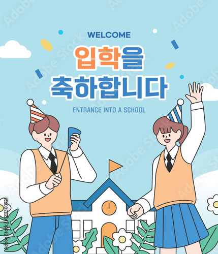 새학기 입학 축하 일러스트 01
