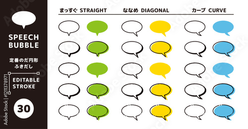 ツノの形状・タッチ別＿シンプルな楕円形のふきだしセット＿線の編集可能