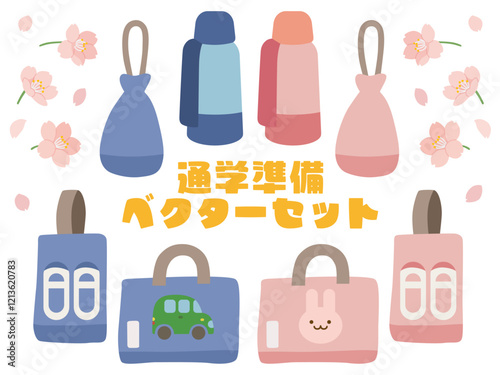幼稚園・保育園・小学校の通学準備ベクターイラスト