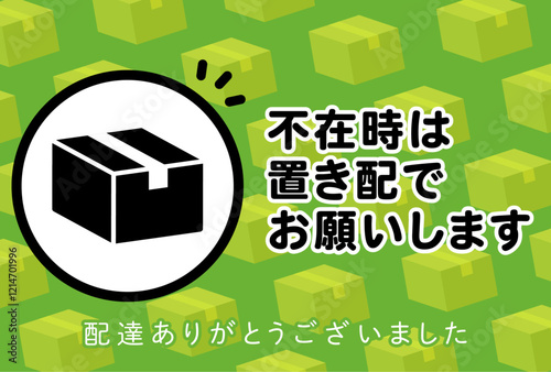 不在時等の宅配ボックスの文字イラスト_A4サイズ